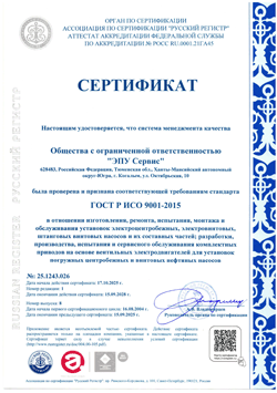 GOST R ISO 9001:2015 Certificate