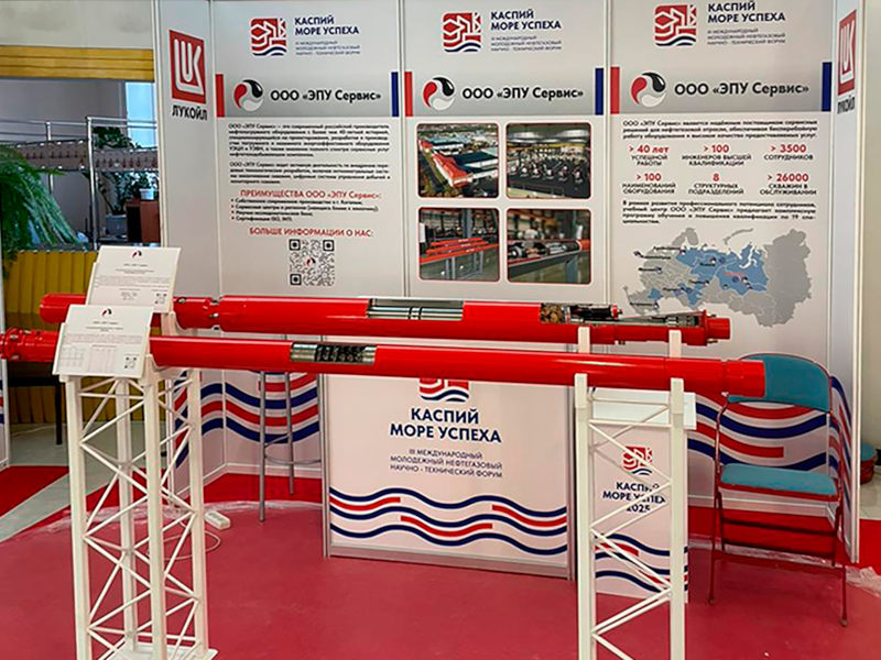 ESP Service - III International Youth Oil and Gas Scientific and Technical Forum 'CASPIAN – SEA OF SUCCESS'