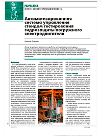 Automated Control System for a Flow Meter Calibration Test Bench