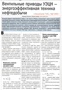 Permanent Magnet ESP Drives — Energy-Efficient Oil Production Technology