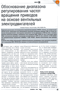 Substantiation of the Speed Regulation Range for Permanent Magnet Motor Drives