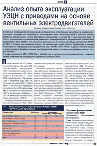 Analysis of Operating Experience of ESP Systems with Permanent Magnet Motor Drives