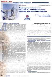 Innovative Technologies of RITEK JSC in the Development of Oilfield Equipment Drives