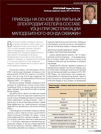 Permanent Magnet Drives in ESP Systems for Low-Production Wells