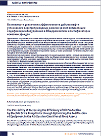Improving Oil Production Efficiency of Electrically Driven Pump Systems Through Optimization of Equipment Classification in Russian Fixed Asset Classifiers