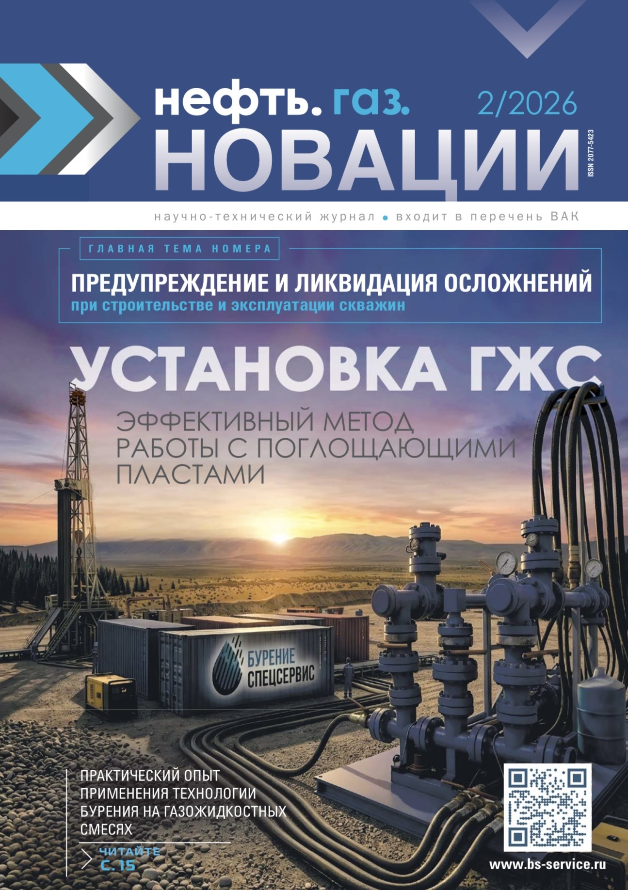 Журнал Газ.Нефть.Новации